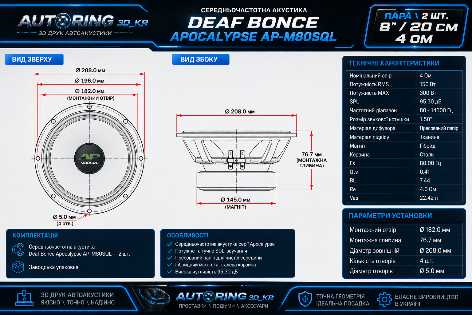 Розміри Deaf Bonce Apocalypse AP-M80SQL
